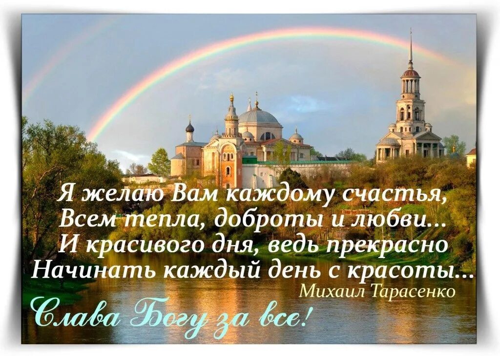 Картинки доброе утро религиозные с пожеланиями Доброе утро! 2023 строительство храма преп. Амфилохия Глушицкого ВКонтакте