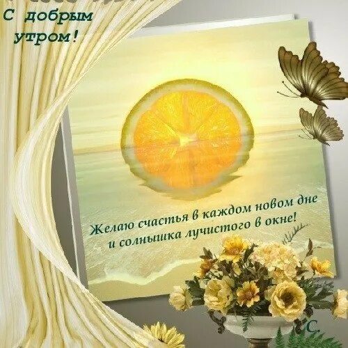 Картинки доброе утро религиозные с пожеланиями ПРИВЕТСТВИЯ и ПОЖЕЛАНИЯ, открытки на каждый день. - 31 марта 2020 в 00:06