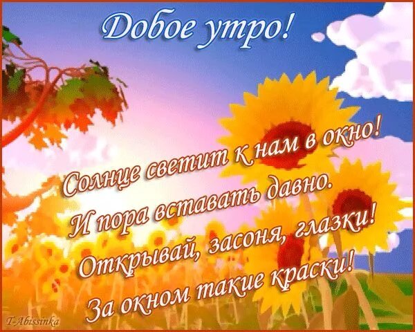 Картинки доброе утро с днем учителя Доброе утро! (подсолнухи и ветерок) - анимационные картинки и gif открытки Подсо