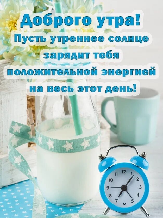 Картинки доброе утро с пожеланиями позитивные новые Доброе утро! #доброеутро_жо_женскаяонега 2023 Женская Онега ВКонтакте