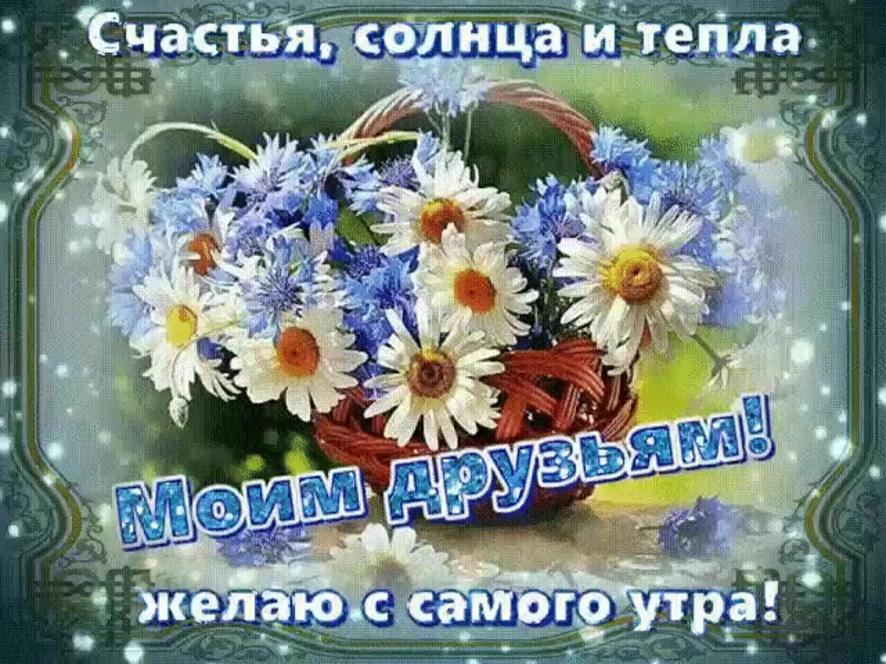 Картинки доброе утро с теплыми пожеланиями здоровья Открытки тепла и добра: найдено 79 изображений