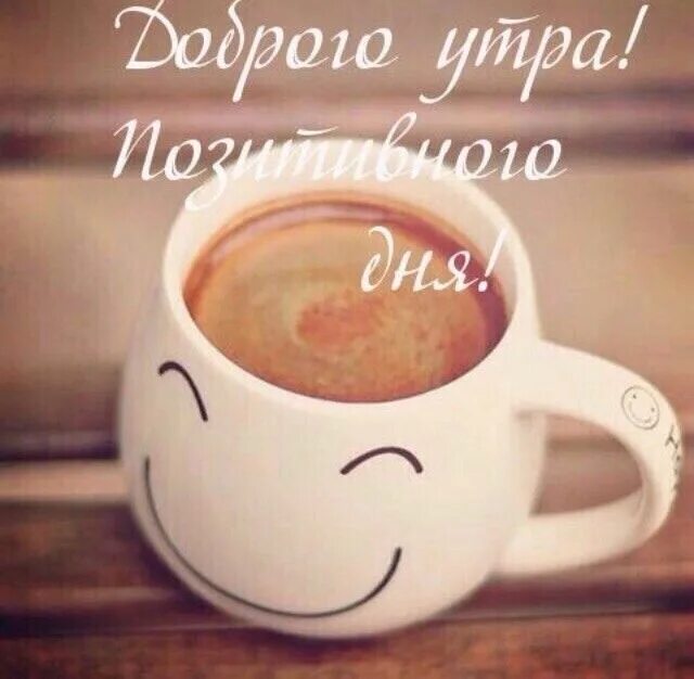 Картинки доброе утро скоро Pin on свадьба in 2024 Good morning, Christian inspiration, Congrats