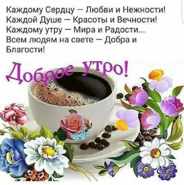 Картинки доброе утро со словами добра День недели среда. - Просто ДОБРОЕ УТРО , пользователь Людмила Далингер Группы М