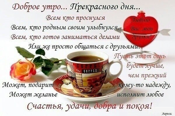 Картинки доброе утро со словами добра Пин от пользователя лариса начинкина на доске доброе утро Утренние цитаты, Добро