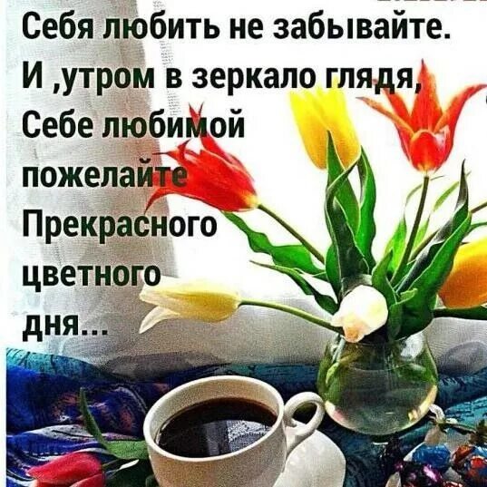 Картинки доброе утро со смыслом бесплатно Пин от пользователя Любовь Чугреева на доске доброе утро)) Доброе утро, Утренние