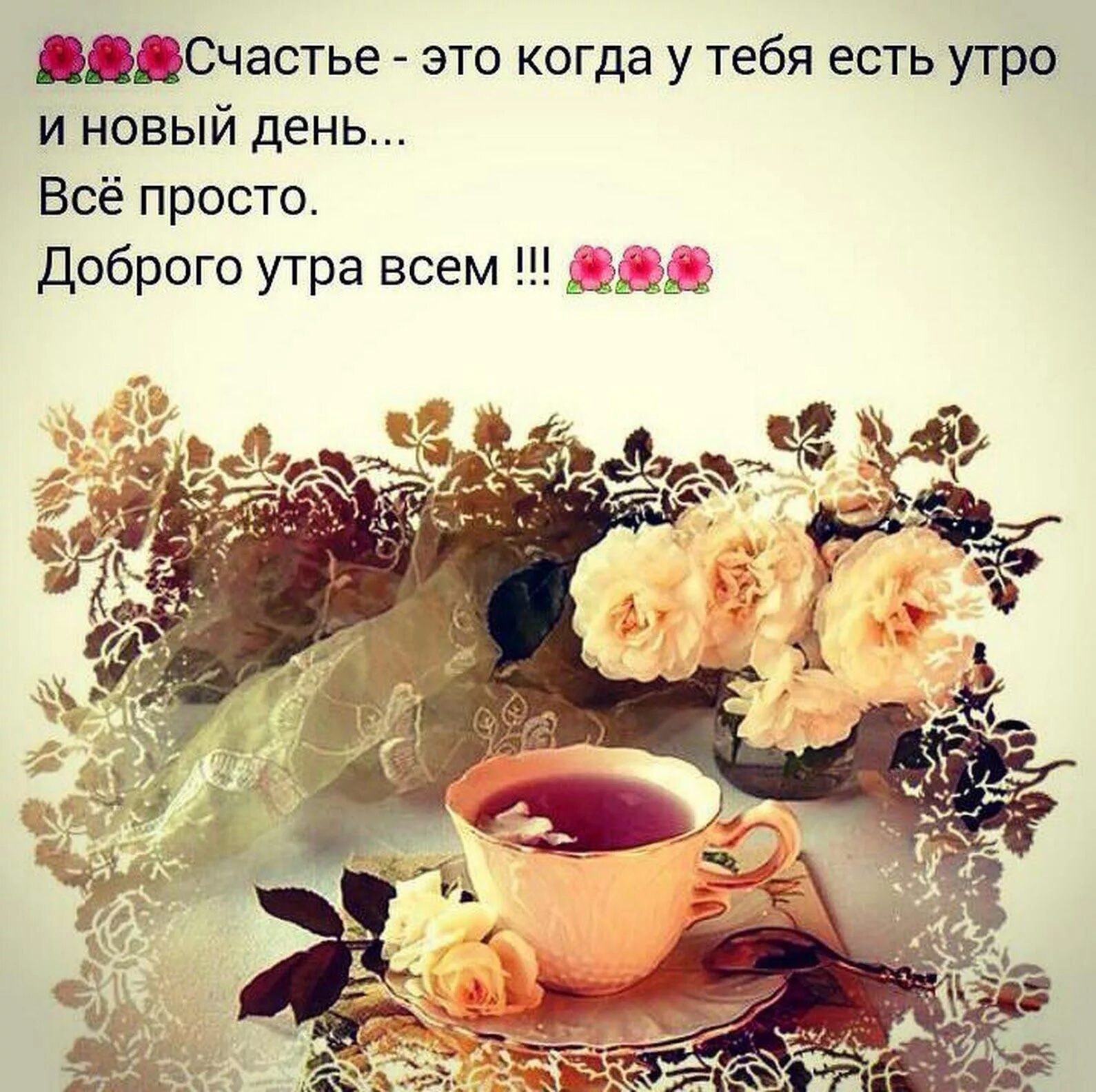 Картинки доброе утро умные мысли позитивные Sign in Доброе утро, Счастливые картинки, Утренние цитаты
