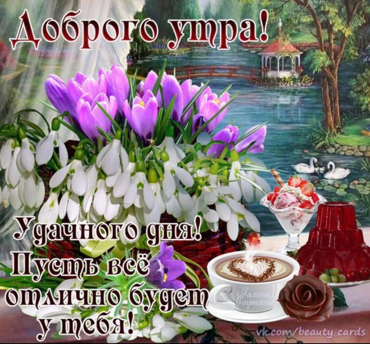 Картинки доброе утро весенние красивые с пожеланиями Pin on Доброе утро Plants, Garden