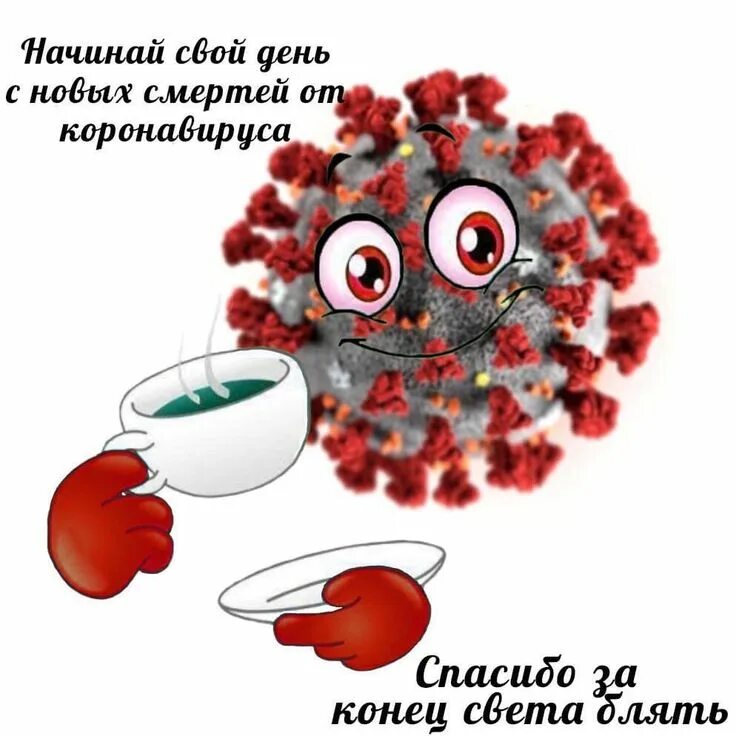 Картинки доброе утро вирус Épinglé par Nikko sur куча всего