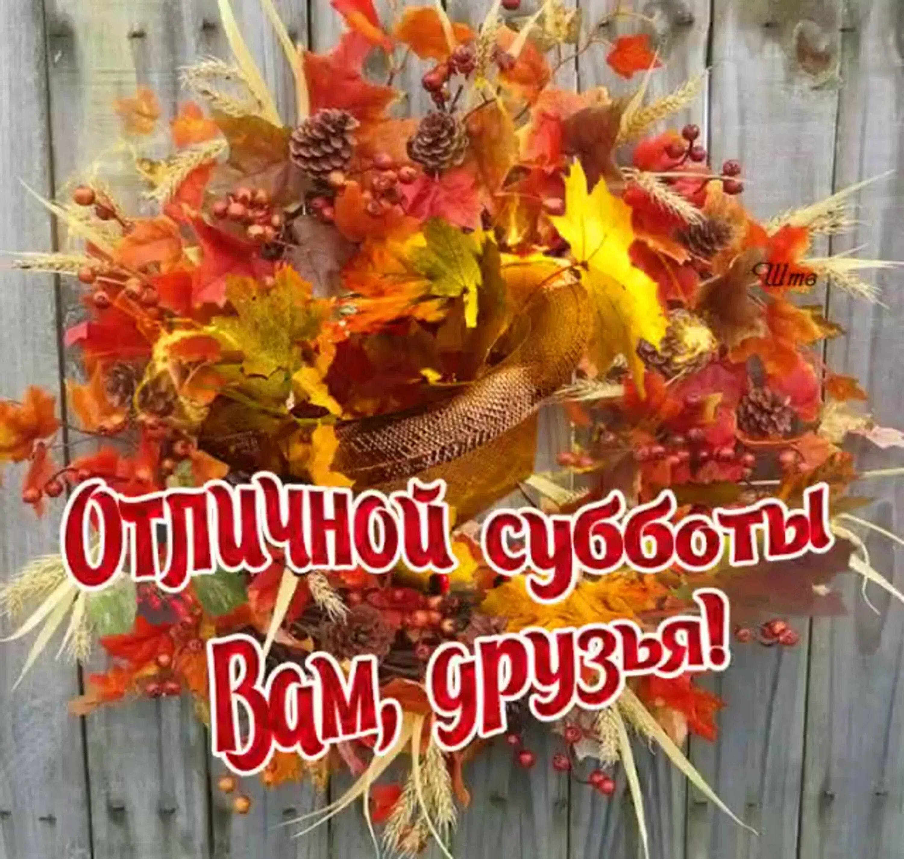 Картинки доброе утро выходные осенние Осенние выходные картинки: найдено 87 изображений