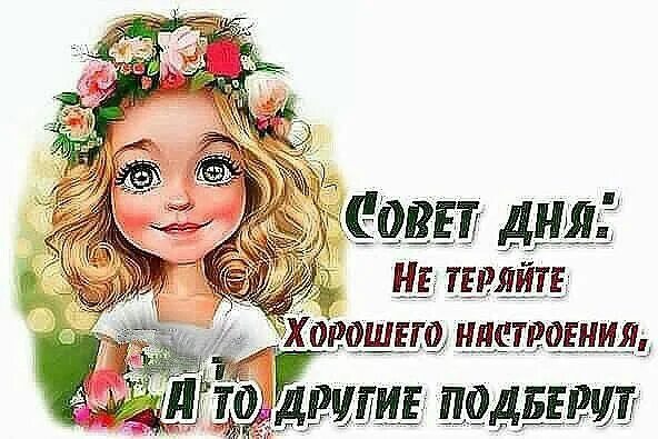 Картинки доброго дня с позитивными высказываниями Пин от пользователя Алина на доске открытки Открытки