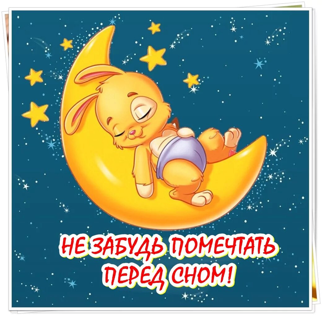 Картинки доброго ночи прикольные смешные вечера Прикольные открытки Спокойной ночи