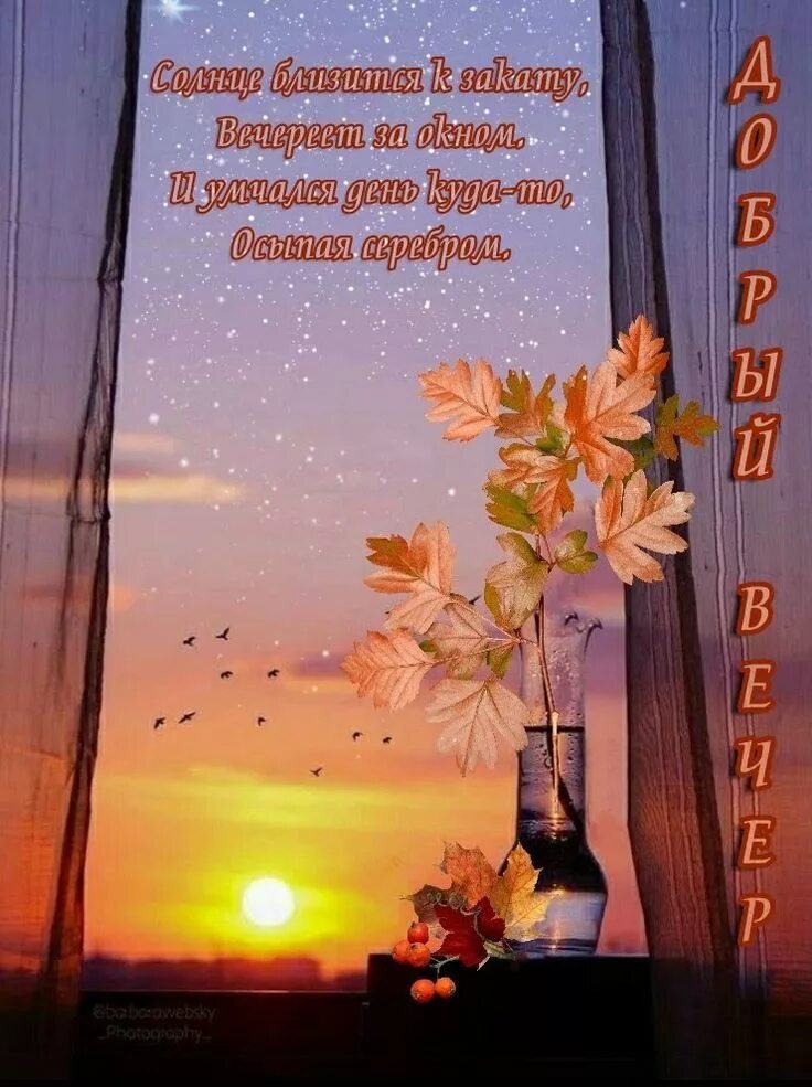 Картинки доброго осеннего вечера и спокойной ночи Пин от пользователя Natalya Permyakova на доске Добрый вечер Осенние картинки, Н