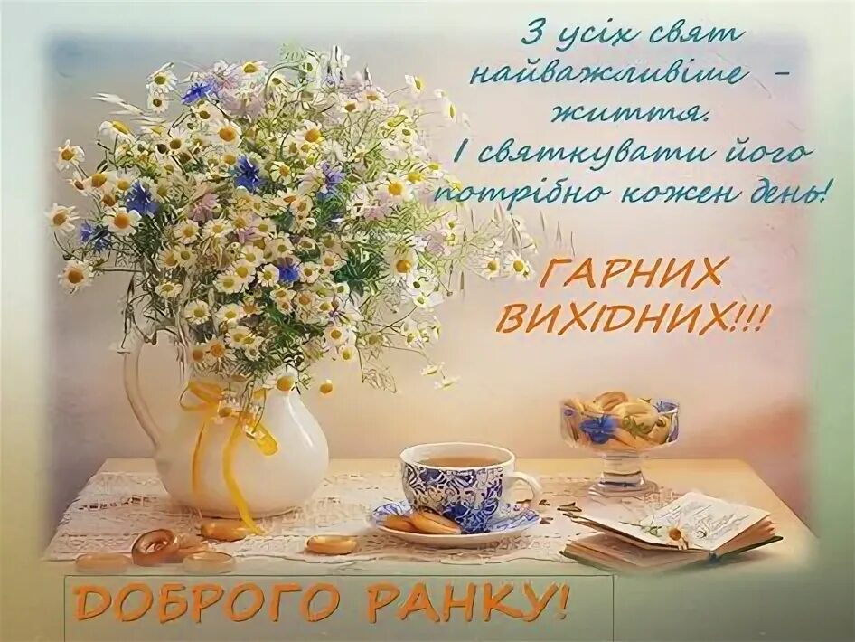 Картинки доброго утра мая с пожеланиями Идеи на тему "Ранкові цитати" (7) доброе утро, утренние сообщения, утренние цита