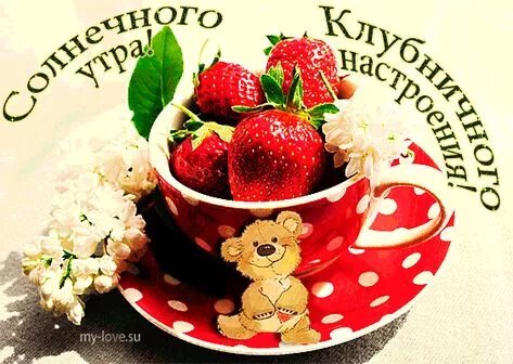Картинки доброго утра с фруктами и пожеланиями Идеи на тему "Картинки" (22) открытки, картинки, рождественские поздравления