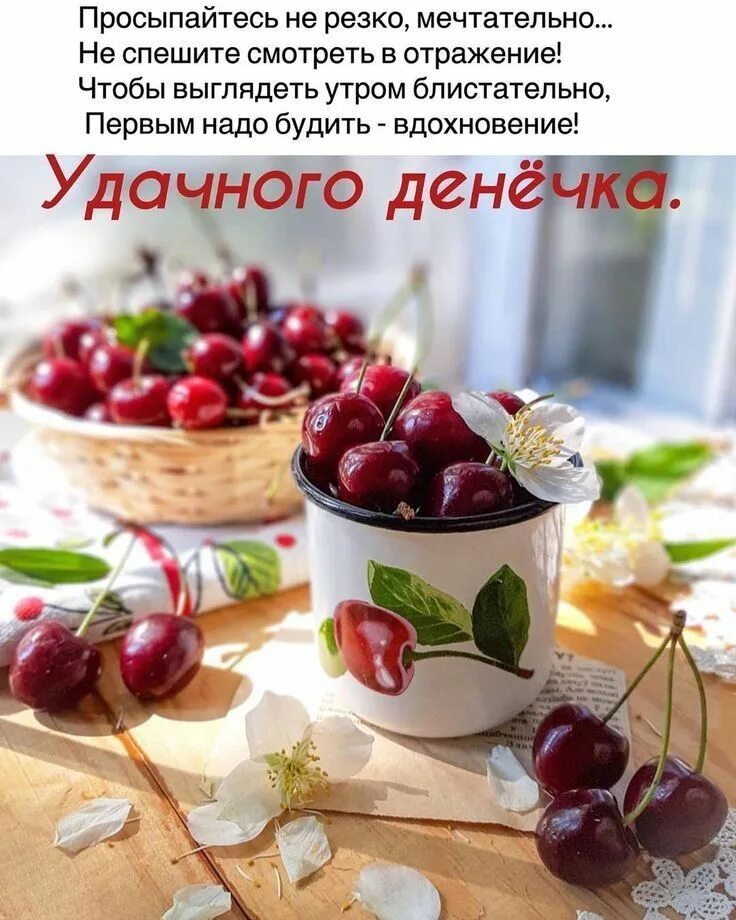 Картинки доброго утра с фруктами и пожеланиями Пин на доске Доброе утро Фруктовые композиции, Еда, Дни рождения