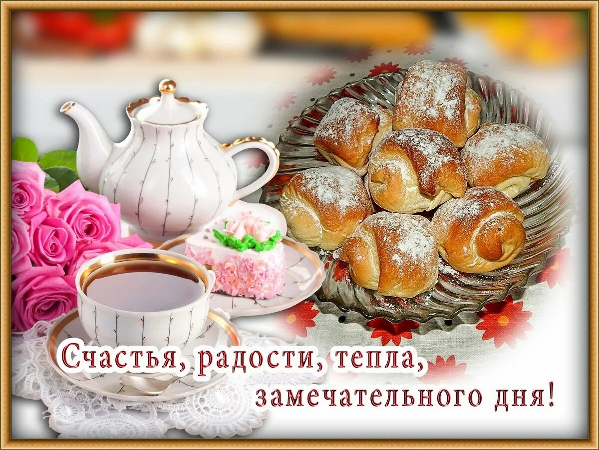 Картинки доброго утра счастья добра Фото Счастья , радости , тепла , замечательного дня ! на фотохостинге Fotoload