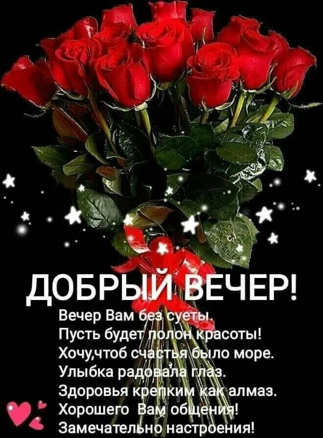 Картинки доброго вечера добра и счастья Пин от пользователя Ольга Осадча на доске доброго ранку,ночі Открытки, Счастливы