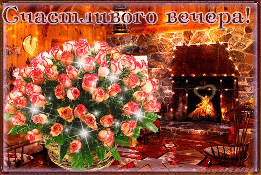 Картинки доброго вечера добра и счастья Женское счастье-трон жизни"-тематический вечер 2023, Сабинский район - дата и ме
