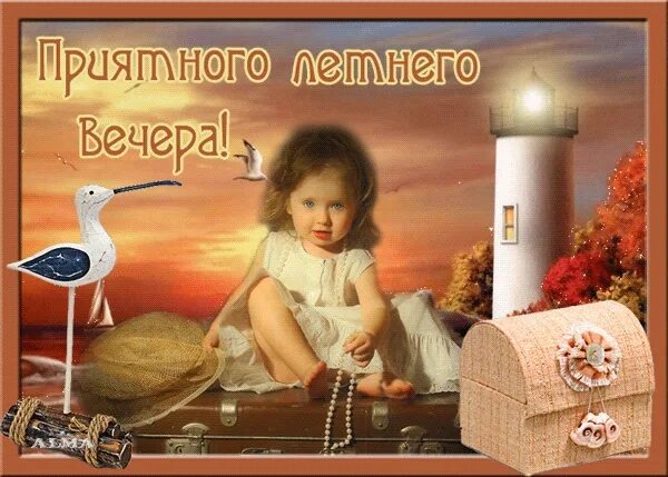 Картинки доброго вечера с ребенком НЕ ДЕЛАЙТЕ РЕБЕНКУ МОЗГИ..! ВСЁ,КАК В ЖИЗНИ!И СМЕХ,И СЛЁЗЫ,И ЛЮБОВЬ. ВКонтакте