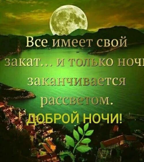Картинки доброго вечера умные умные Pin auf Доброй ночи.
