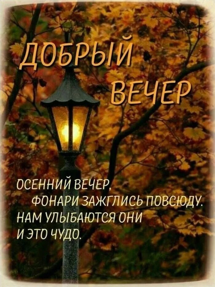 Картинки доброго вечера умные умные Сентябрь Ночь - холодные громады, Серебро и тишина, Свет дрожащий, миг отрады.. 
