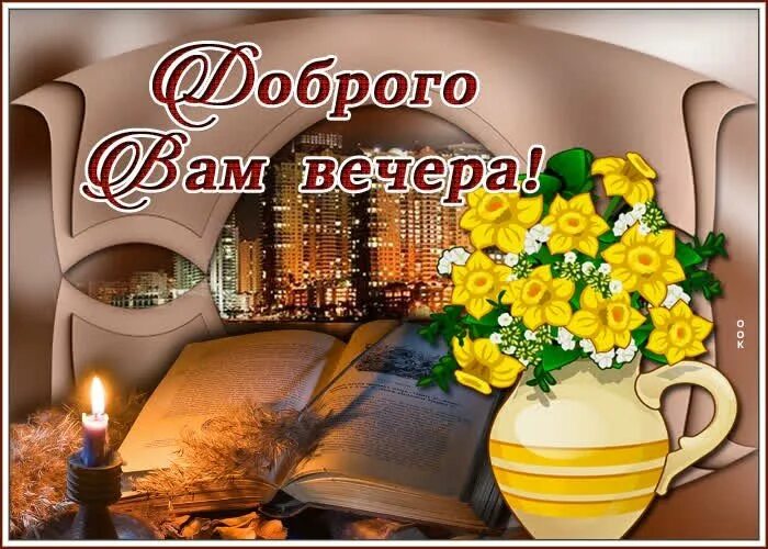 Картинки доброго вечера уютные с надписью Ответы Mail.ru: Как не выпасть в осадок?