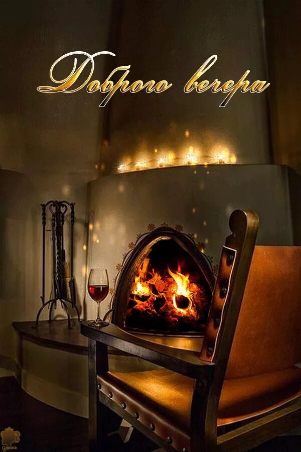 Картинки доброго вечера уютные с надписью Доброго Вечера! Fireplace, Southwestern decorating, Southwestern home