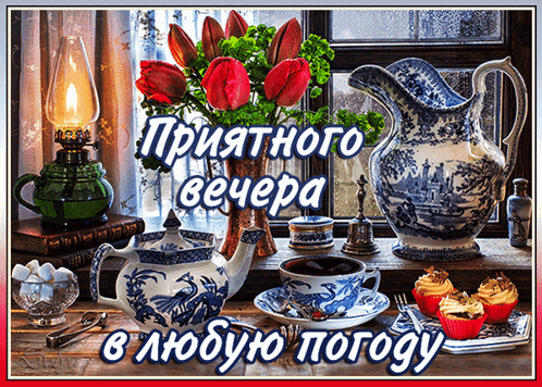 Картинки доброго вечера в контакте чашка кофе GIF - Чашка кофе - GIF-терді табу және бөлісу