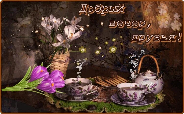 Картинки доброго весеннего вечера скачать бесплатно И пусть на лужах лёд, пока ещё зима. А видятся цветы, а слышится весна. И тёплое