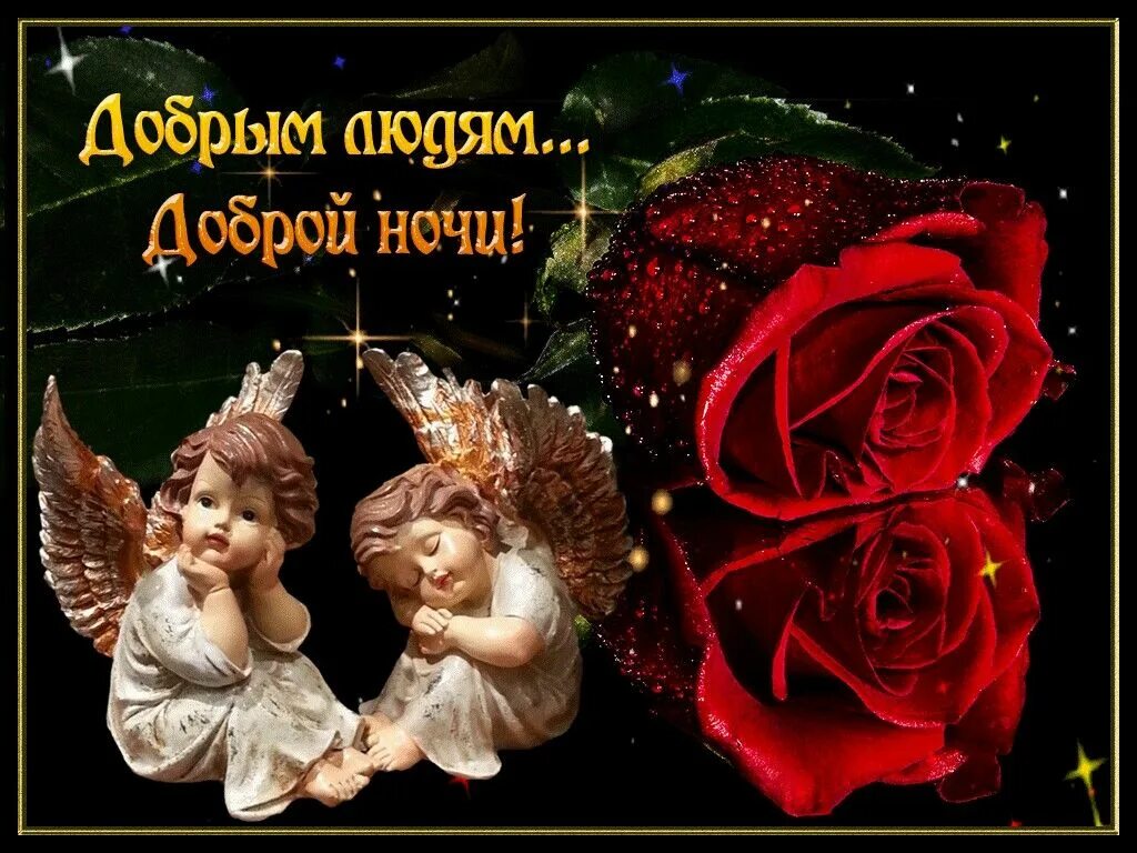 Картинки доброй ночи красивые мерцающие с пожеланиями Пин от пользователя Александр Басангов на доске Спокойной ночи Ночь, Надписи, Сп
