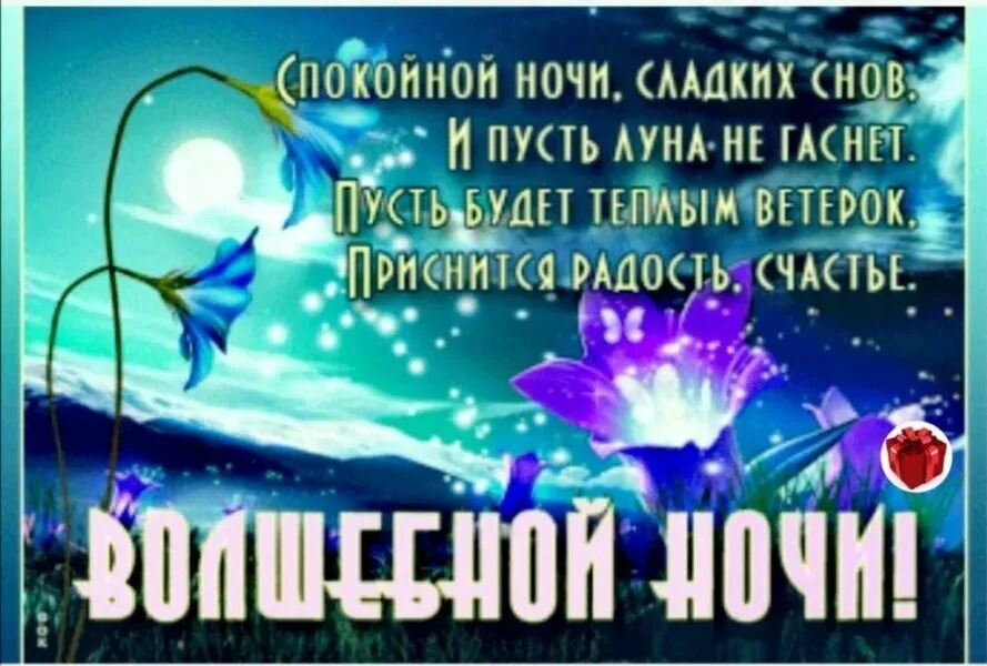 Картинки доброй ночи красивые с пожеланиями женщине Добрый вечер и ночи картинки пожелания новые: найдено 89 изображений
