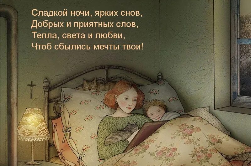 Картинки доброй ночи старинные с пожеланиями Картинка: Сладкой ночи, ярких снов!