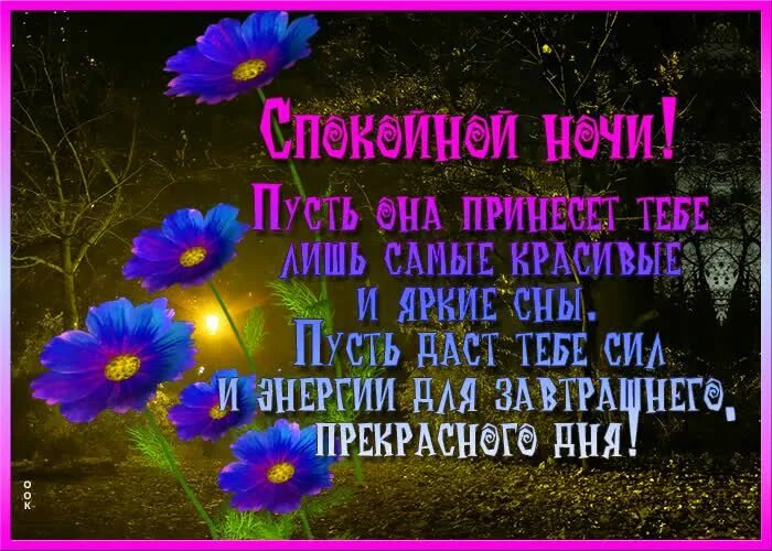 Картинки доброй ночи утра и вечера Картинка спокойной ночи красивых снов - Открытки в 2022 г Ночь, Спокойной ночи, 
