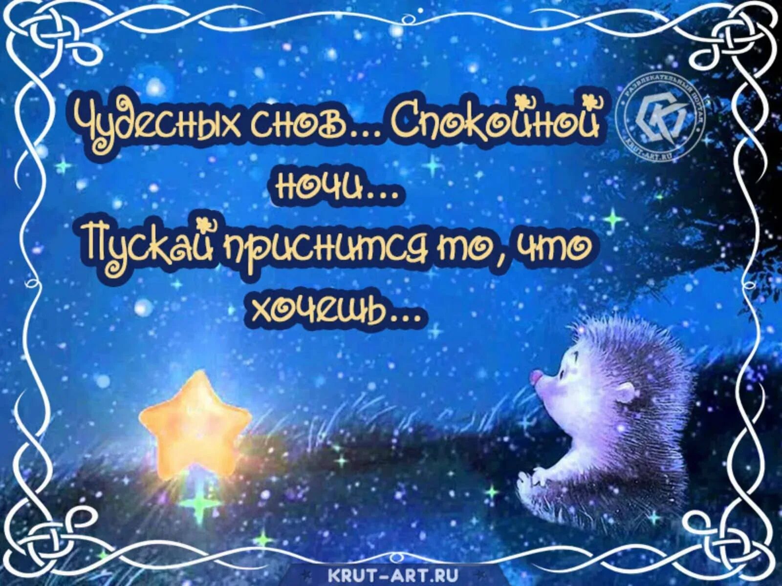 Картинки доброй ночи женщине позитивные Пожелание спокойной ночи жене и сыну: картинки и открытки 98 шт.