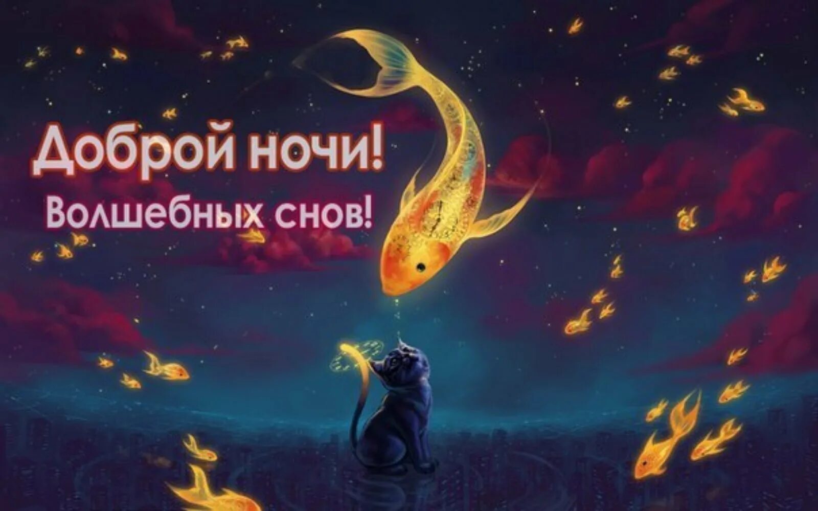 Картинки доброй ночи женщине позитивные Очень красивые спокойной ночи - 63 фото - смотреть онлайн