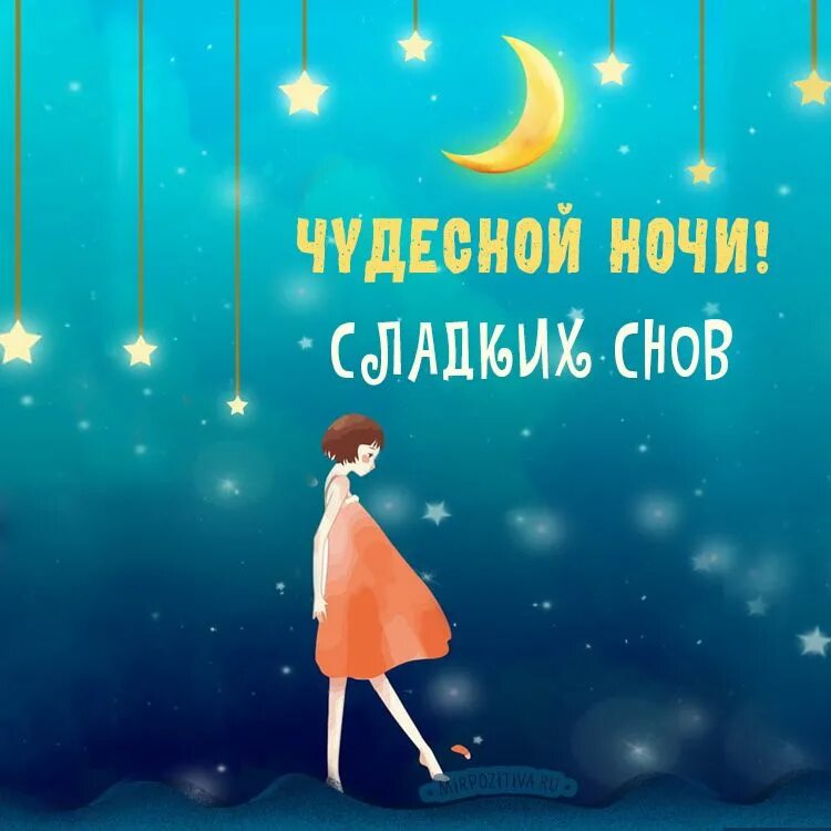 Картинки доброй ночи женщине позитивные необычные нежные Спокойной ночи картинки: красивые необычные нежные Good night, Movie posters, Po