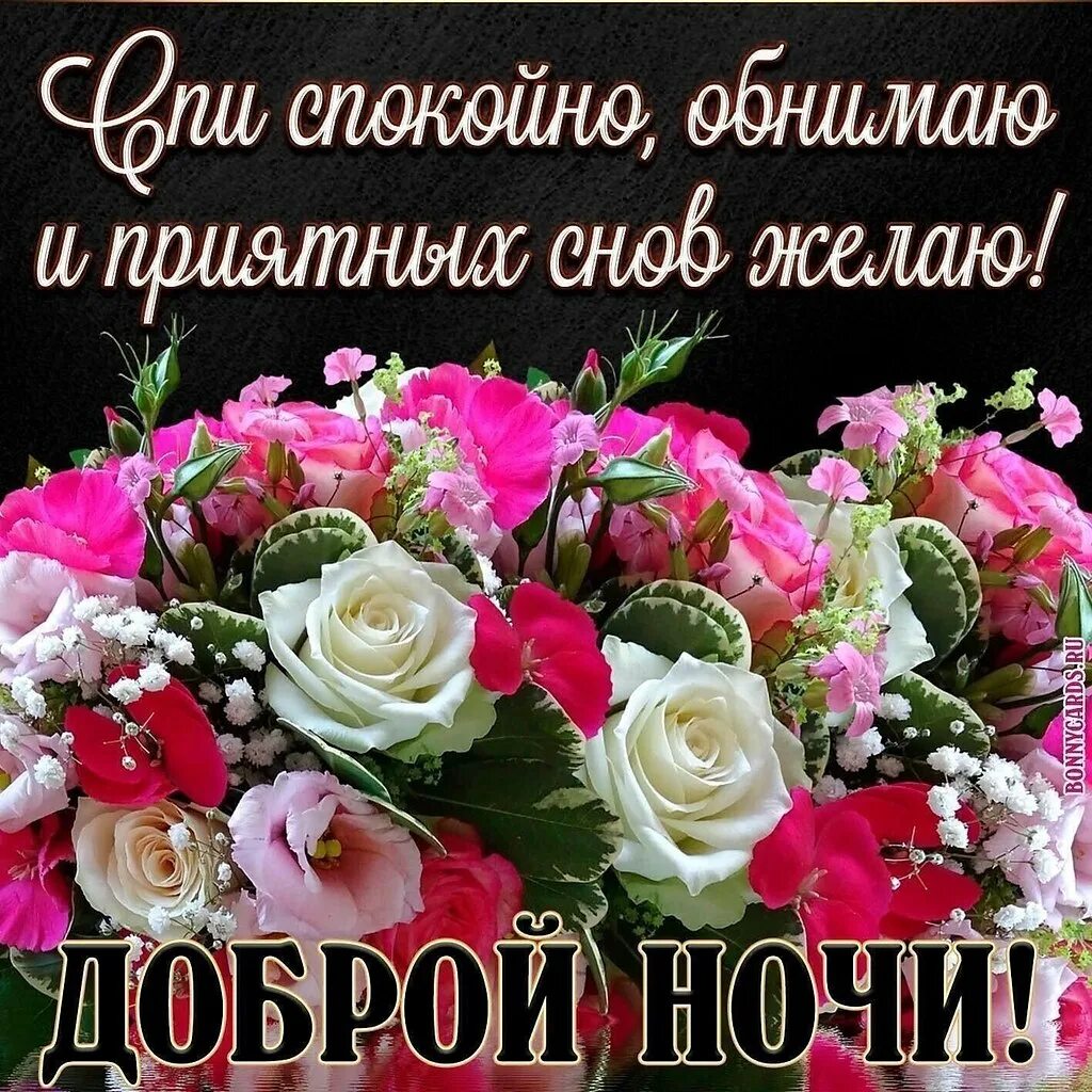 Картинки доброй ночи женщине с пожеланиями скачать https://vk.com/album-153272049_277144725
