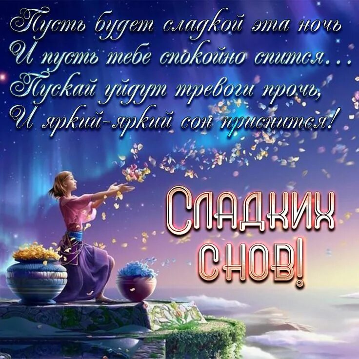 Картинки доброй ночи женщине с пожеланиями скачать Открытка с красивым пожеланием спокойной ночи Скачать бесплатно Ночь, Спокойной 