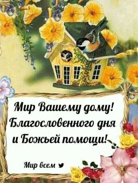Картинки добрые пожелания с божьим благословением Пин от пользователя Екатерина Коркач на доске открытка Христианские картинки, Хр