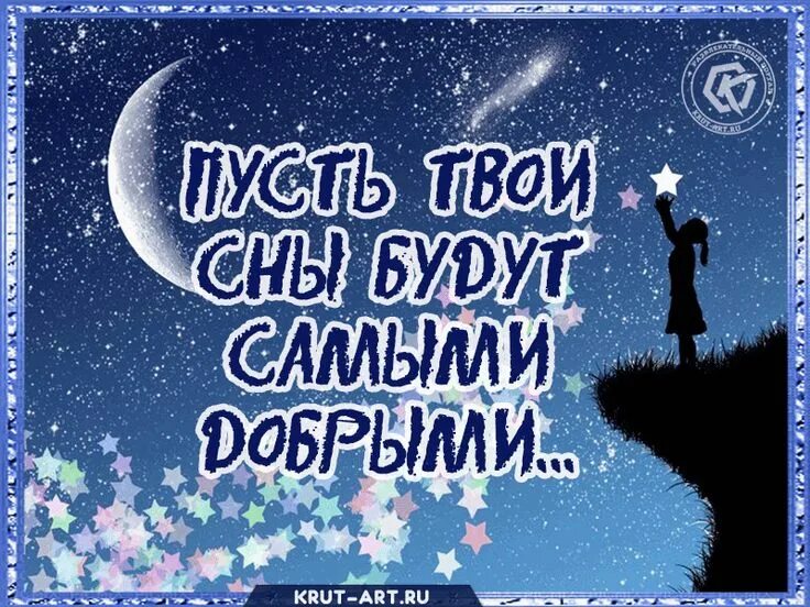 Картинки добрых снов мужчине с пожеланиями Гифка с пожеланием добрых снов Good night, Night, Movie posters