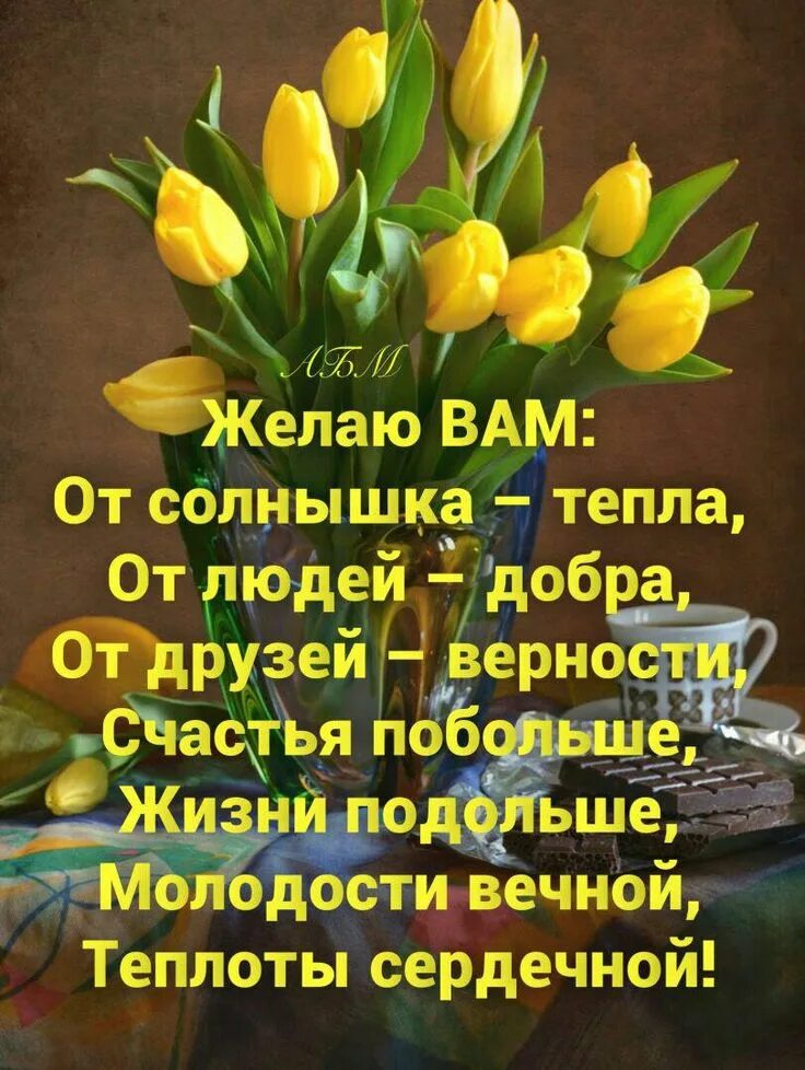 Картинки добрый день с пожеланиями благополучия Пин от пользователя Юлия на доске Праздники Цитаты о дне рождения, Позитивные мы
