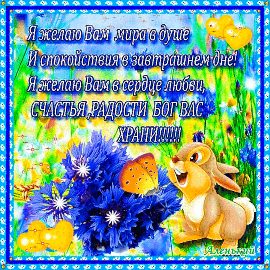 Картинки добрый день с пожеланиями благополучия Хорошего дня желаю вам доброго