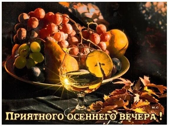 Картинки добрый осенний вечер вторника Желаю Вам хорошего и доброго вечера, В уютной обстановке с душевным окружением. 