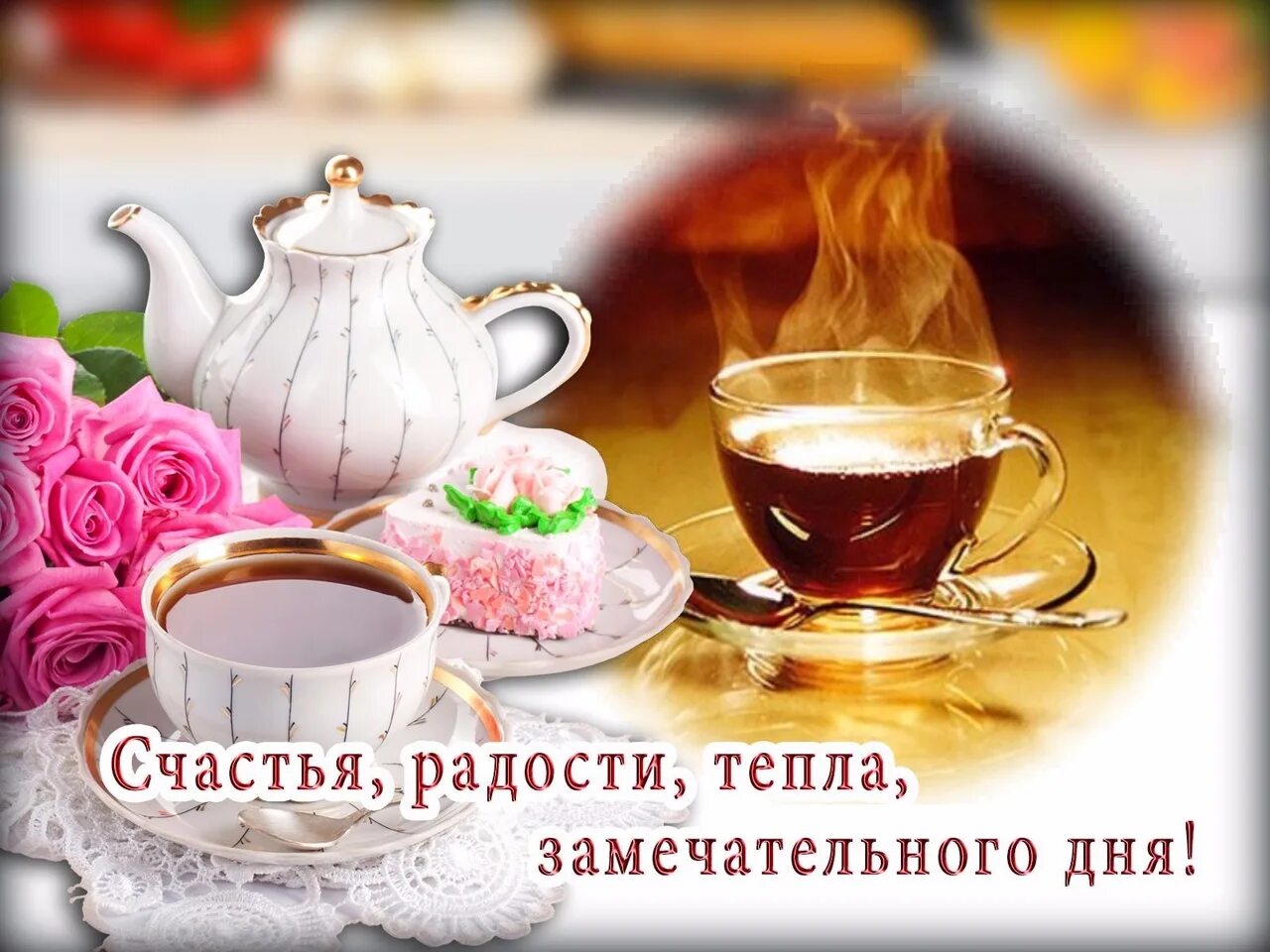 Картинки добрый утро тепло ✅ С Днем чая! 2023 Монастырщинская центральная библиотека ВКонтакте