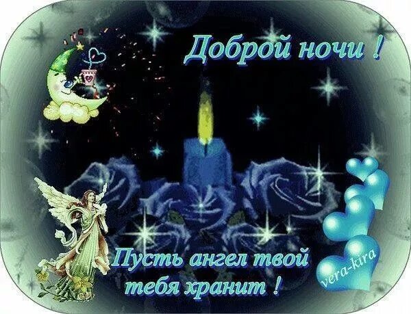 Картинки добрый вечер ангелы Pin op ОТКРЫТКИ