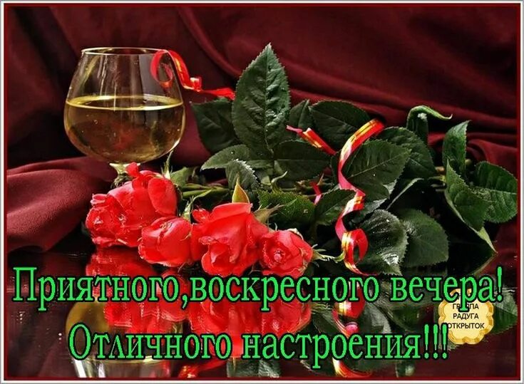 Картинки добрый вечер букеты роз Pin di Olga ros su Добрый вечір