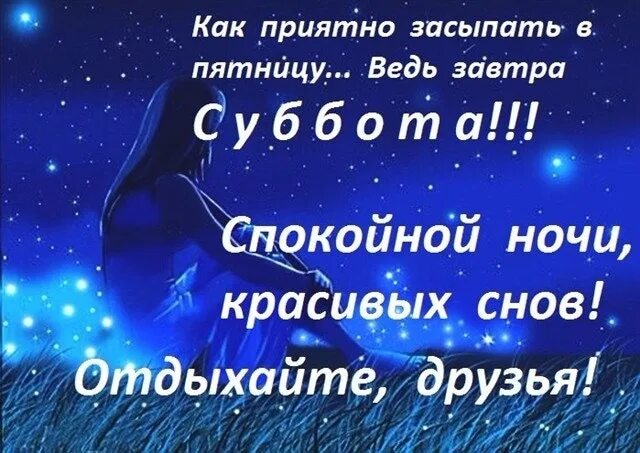 Картинки добрый вечер до завтра Доброй ночи! 2023 Моё Мантурово ВКонтакте