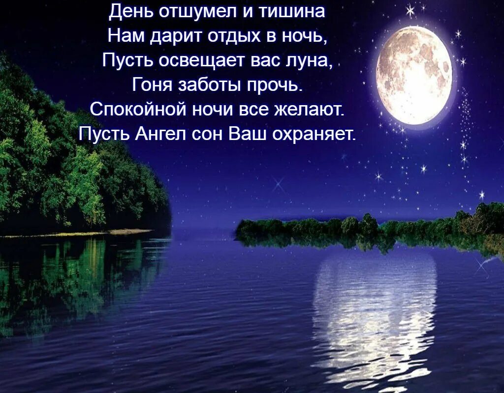 Картинки добрый вечер доброй ночи со смыслом ПРИВЕТСТВИЯ и ПОЖЕЛАНИЯ, открытки на каждый день. опубликовал пост от 6 октября 