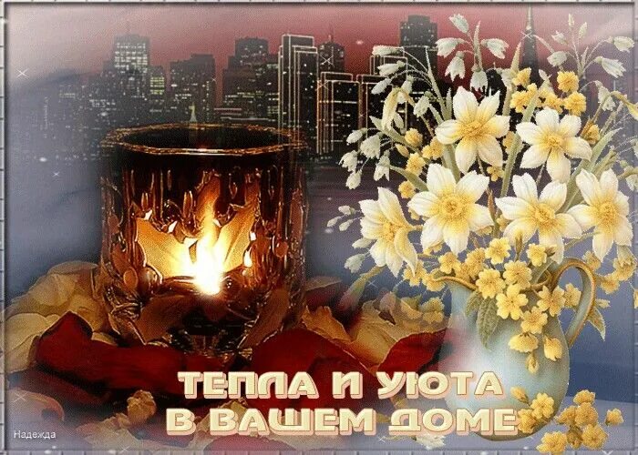 Картинки добрый вечер душевной теплоты Pin by Lilia Shmagin on ПОЖЕЛАНИЯ... Painting, Art
