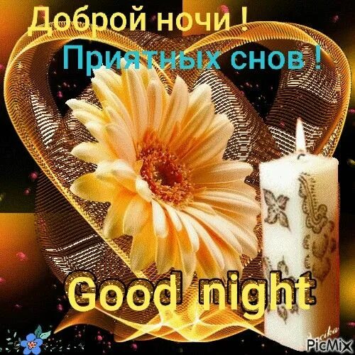 Картинки добрый вечер движущиеся необычные Pin oleh u0413u0430u043Bu0438u043D di Доброй ночи